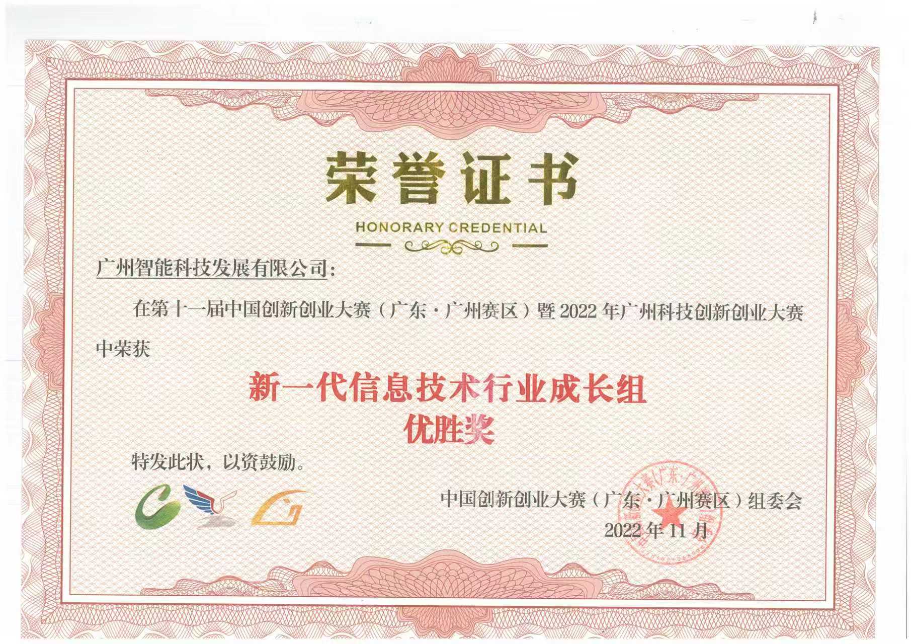 新一代信息技术行业成长组优胜奖