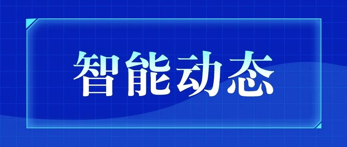 【展会首日直击】市领导莅临指导广州智能科技三大硬核科技产品！