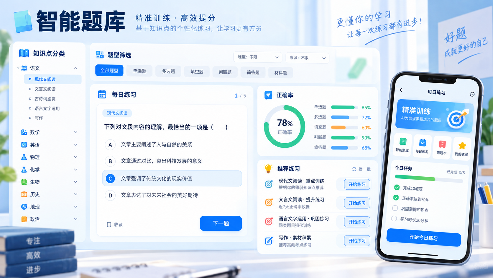 智能题库与组卷引擎