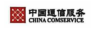 中国通信服务