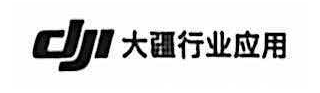 大疆行业应用