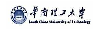 华南理工大学