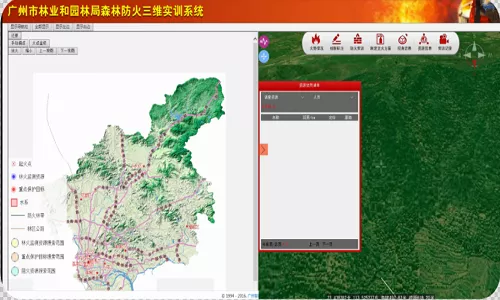 广州市林业和园林局森林防火演练系统